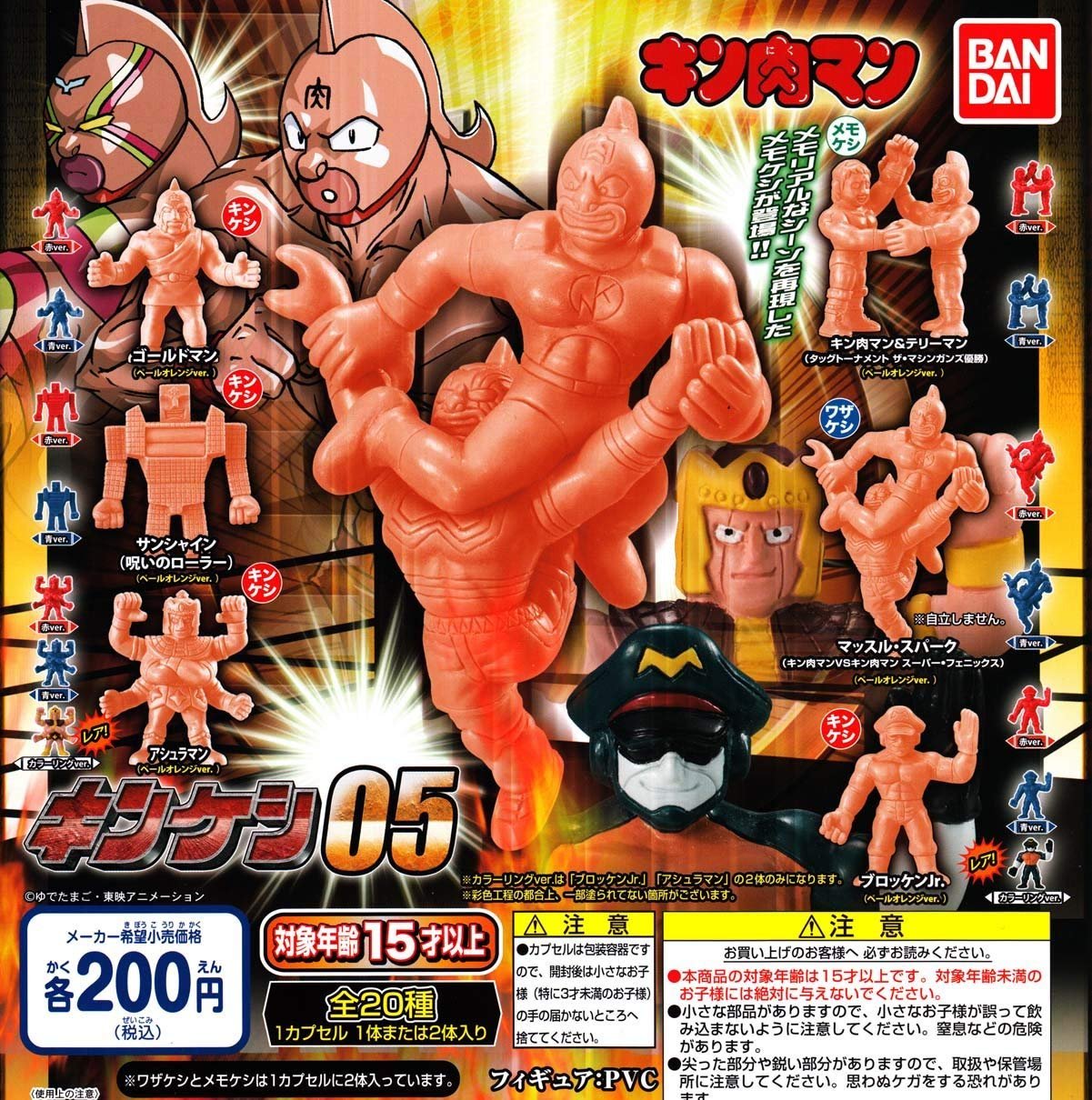 Amazon | キン肉マン キンケシ05 ［A.ペールオレンジVer. 6種セット